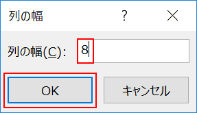 列の幅を8にする