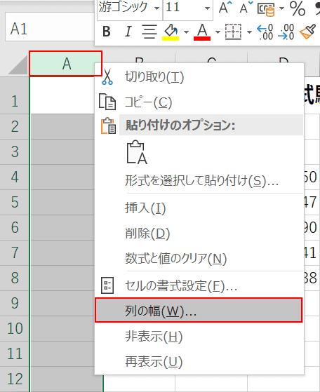 列の幅を狭くする