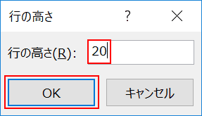 行の高さを20にする