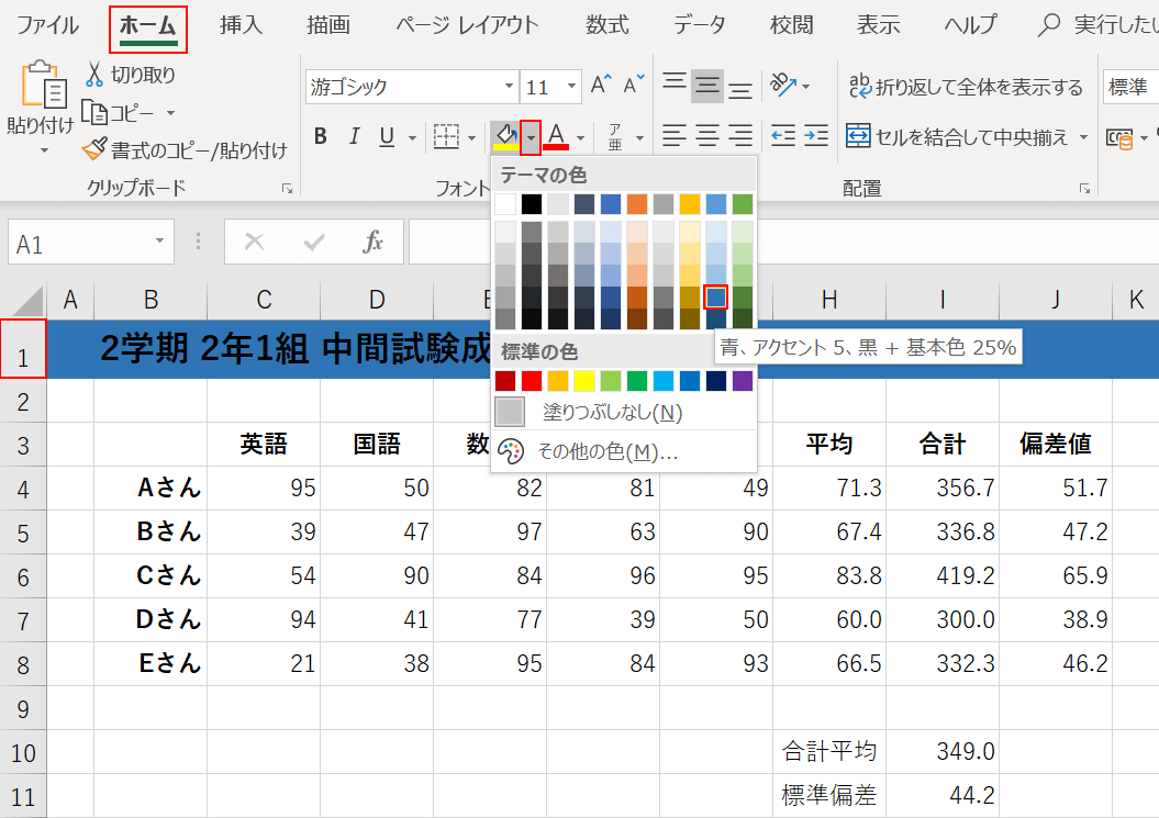 セルの背景色変更