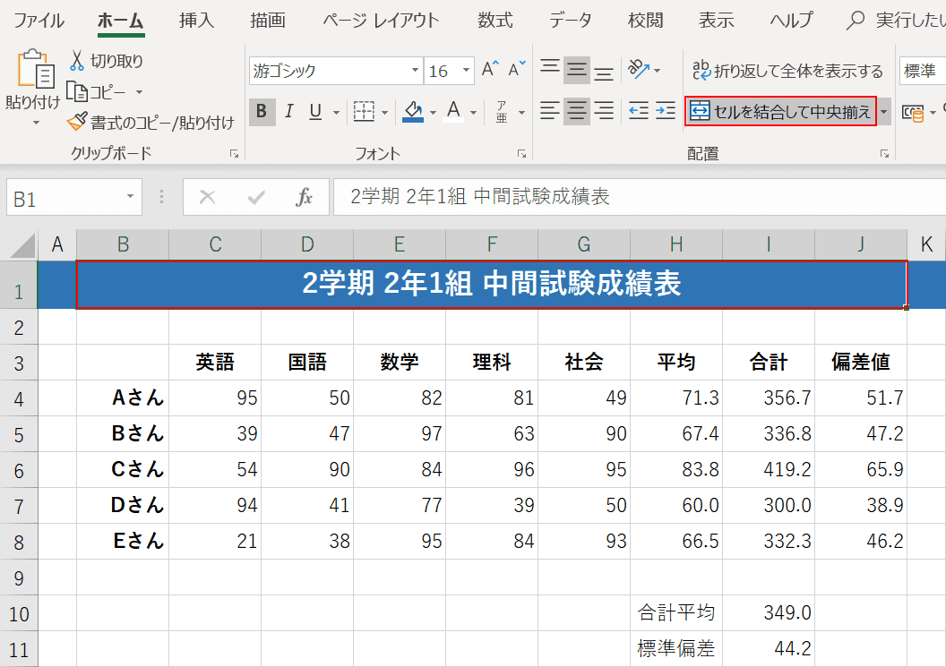 セルを結合して中央揃え