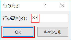 行の高さを37にする