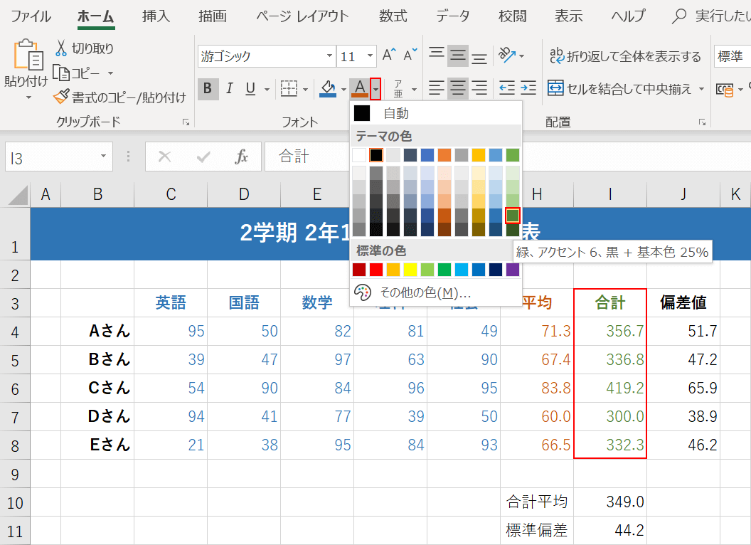 文字色の変更