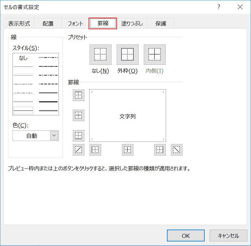 罫線タブを選択