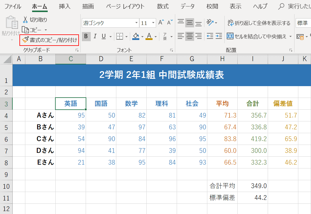 書式のコピー