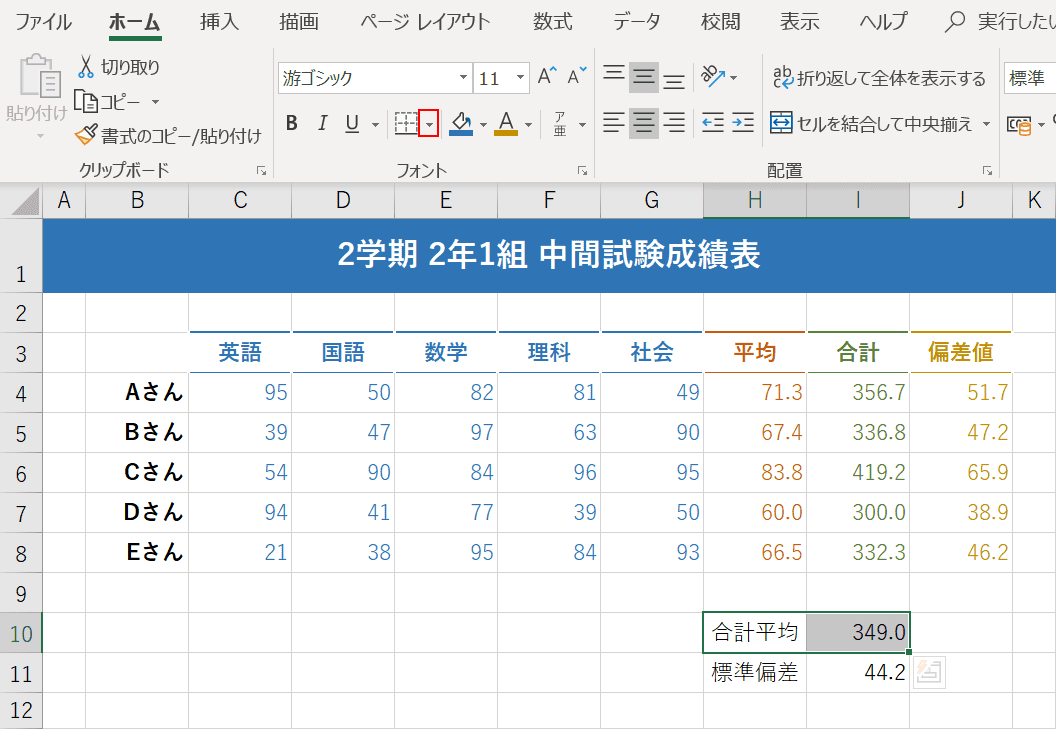 罫線を引くセルの選択