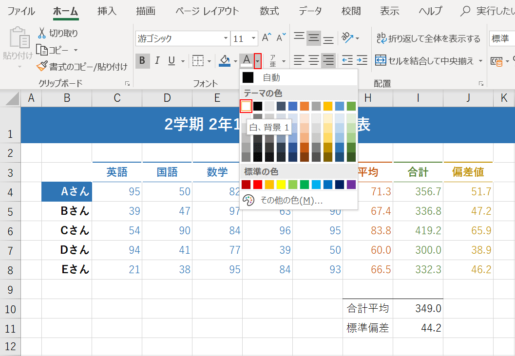 文字色の変更