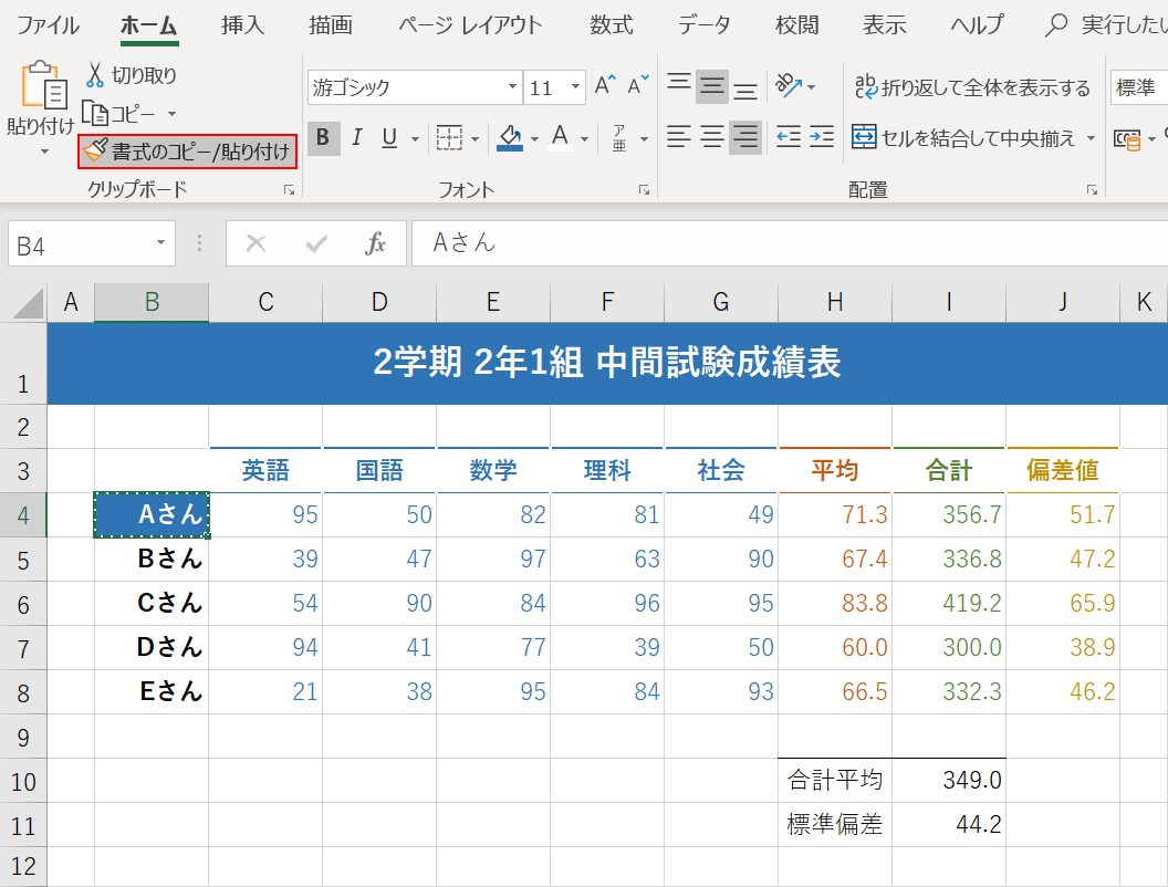 書式のコピー