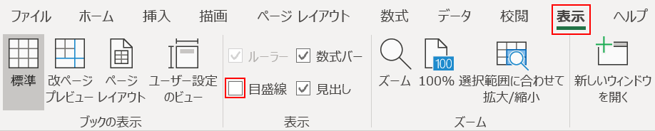 目盛線を非表示に