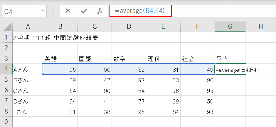 AVERAGE関数の入力