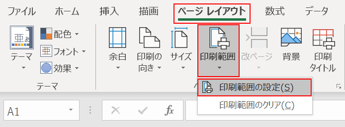 印刷範囲の設定