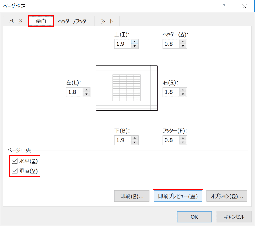 余白設定