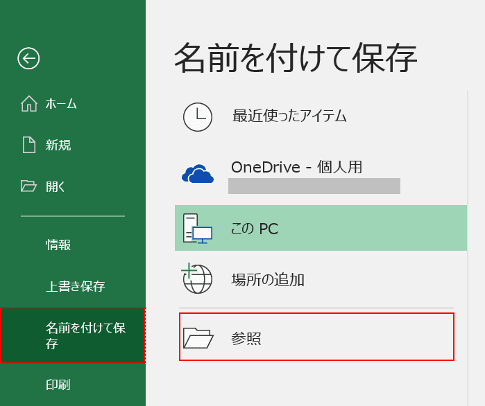 名前をつけて保存