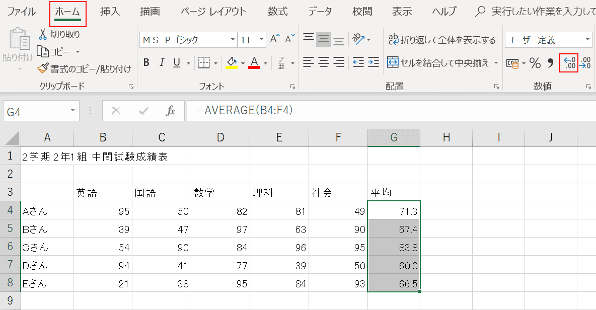 小数点を揃える