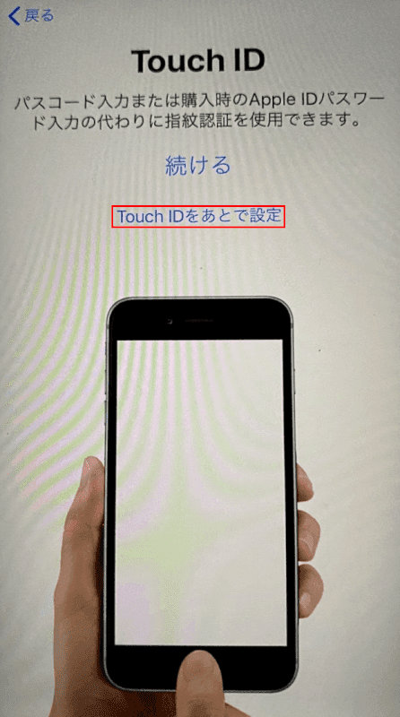 Touch IDをあとで設定