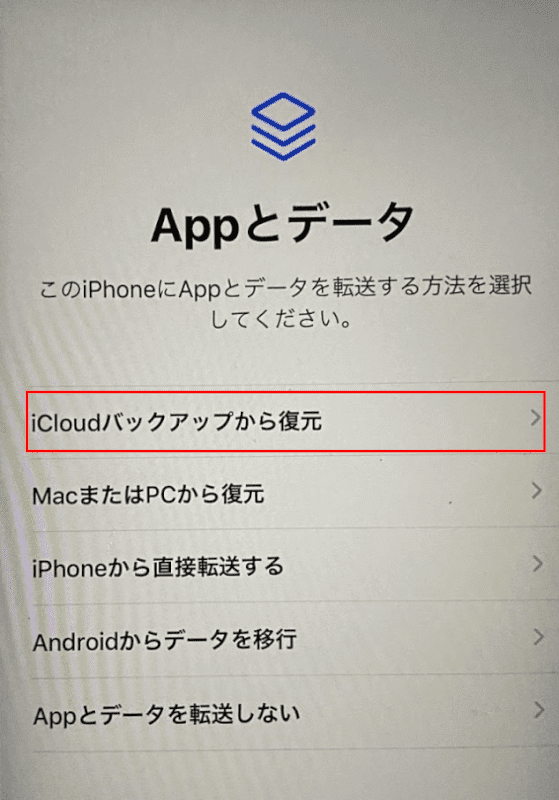 iCloudバックアップから復元