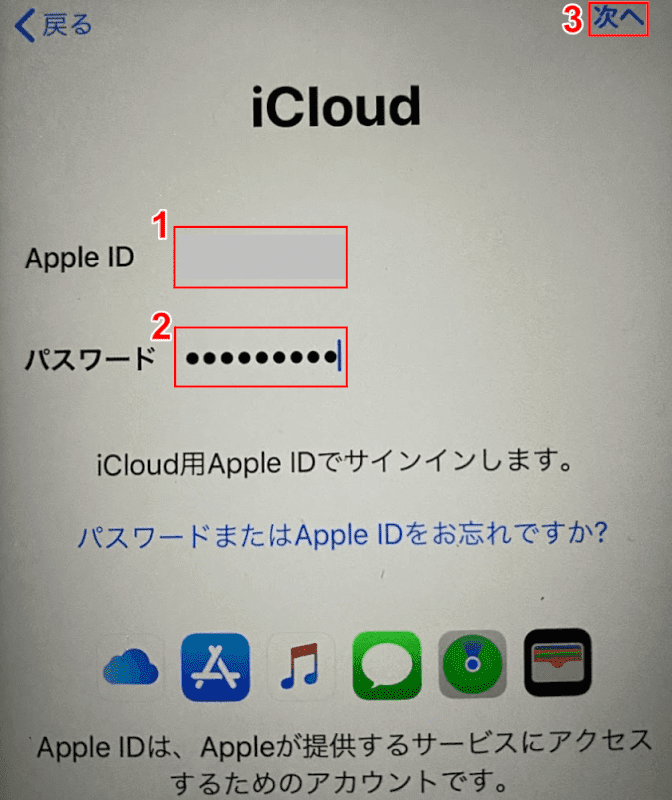 IDとパスワード入力