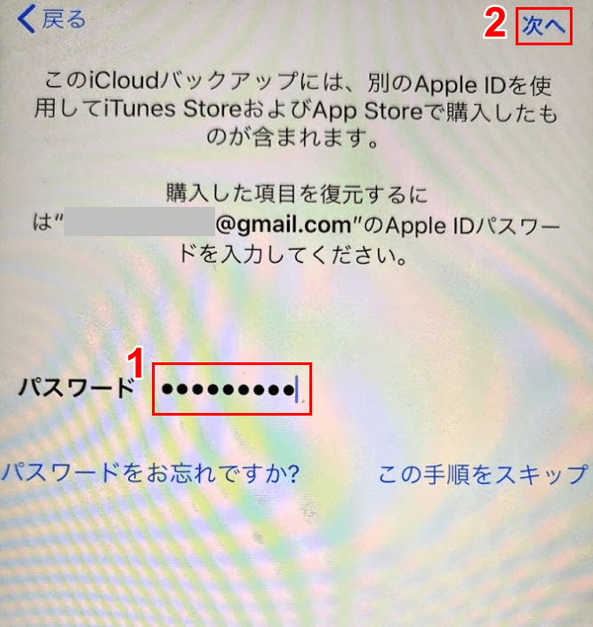 パスワード入力