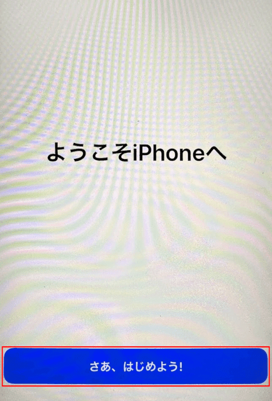 ようこそiPhoneへ