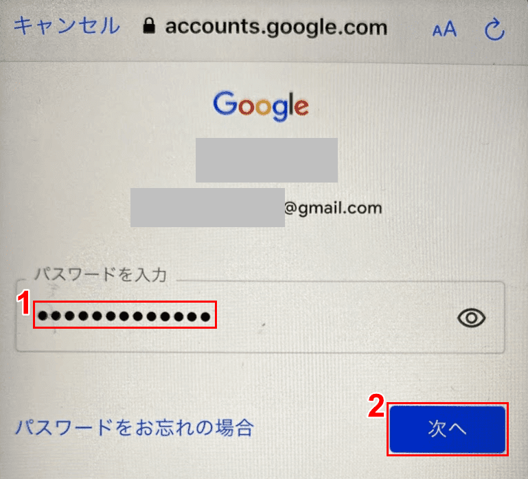 パスワードを入力