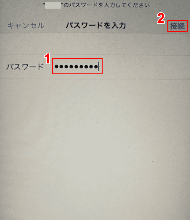 パスワードの入力