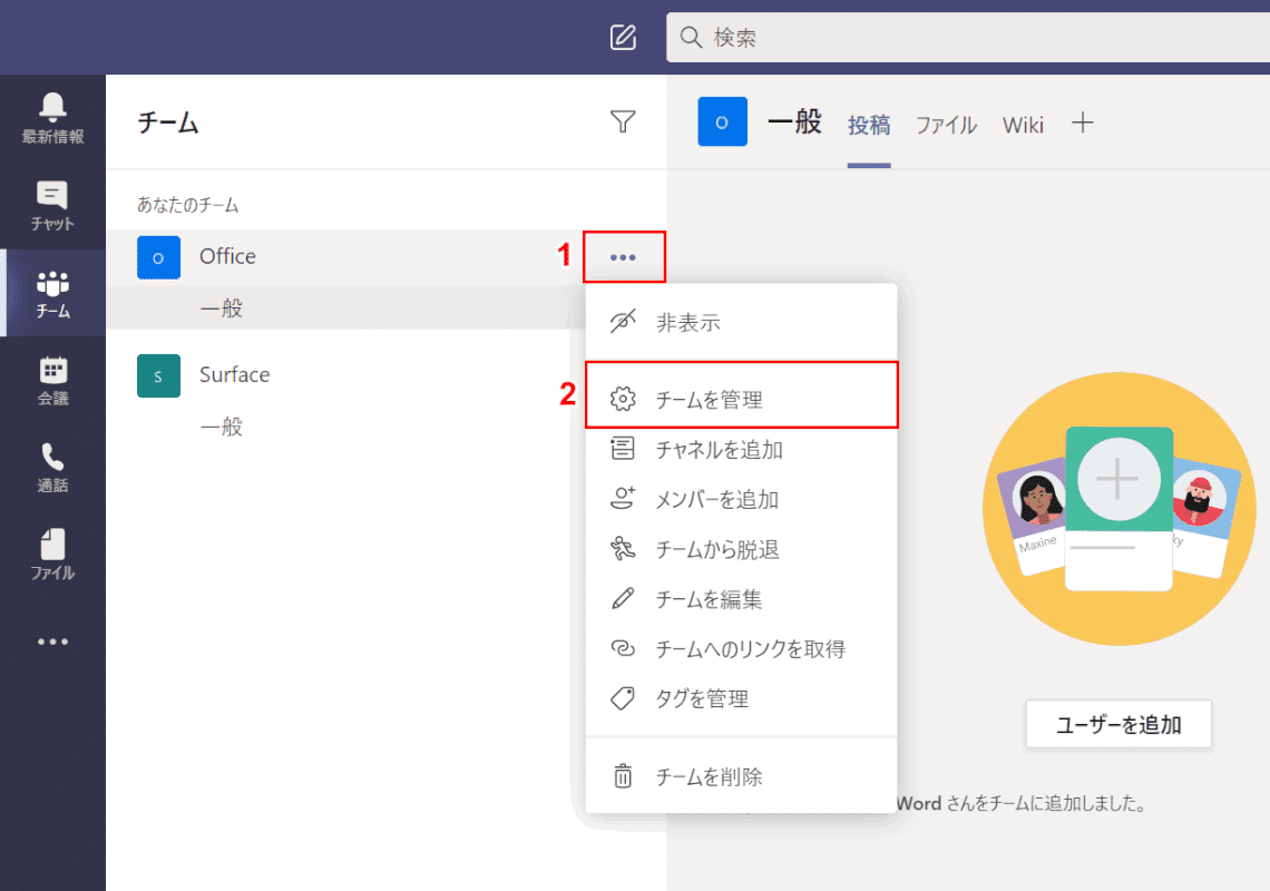 Teamsのチーム作成方法と管理方法 作成できない場合の対処も Office Hack