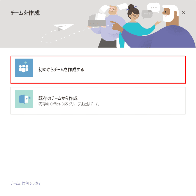 Teamsのチーム作成方法と管理方法 作成できない場合の対処も Office Hack