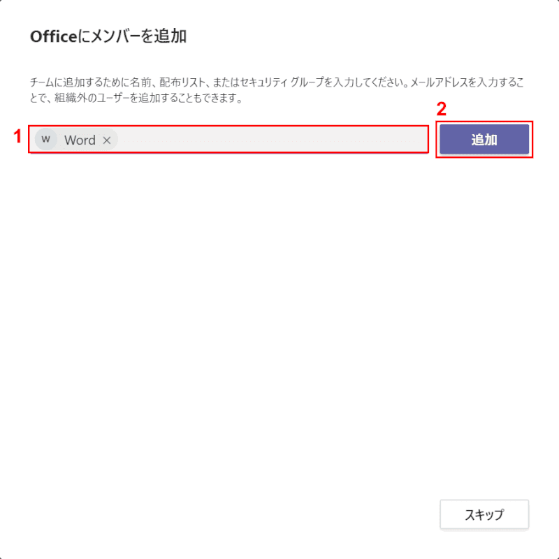 Teamsのチーム作成方法と管理方法 作成できない場合の対処も Office Hack