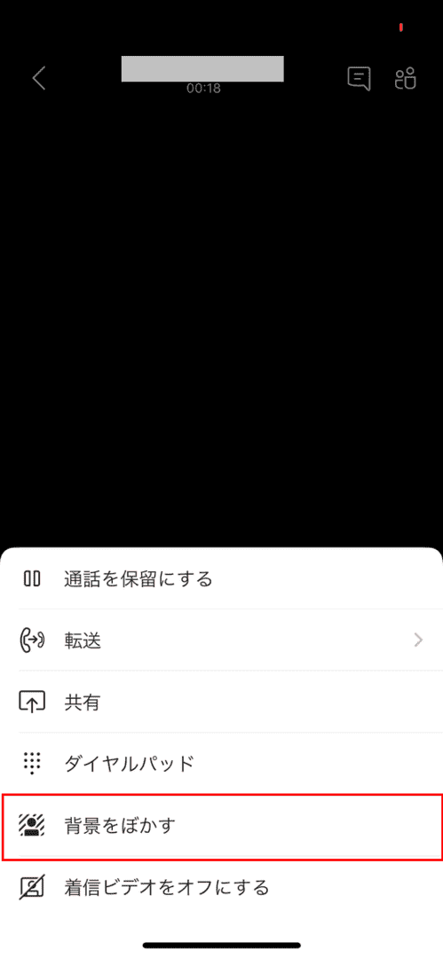 Teamsのビデオ会議 通話で背景をぼかす方法 ぼかし設定 Office Hack