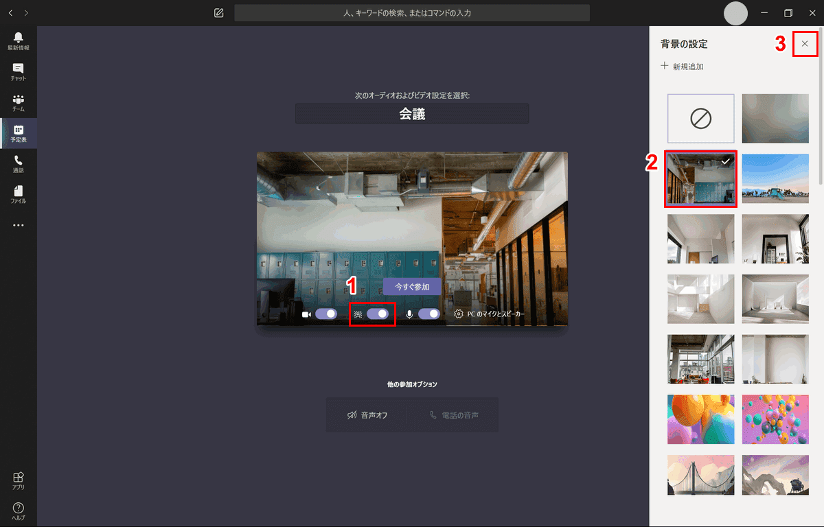 Teamsの背景を変更する方法 ビデオ会議時 チャット画面 Office Hack