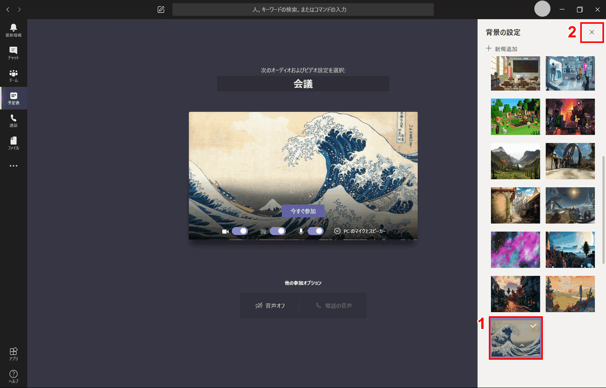 Teamsの背景を変更する方法 ビデオ会議時 チャット画面 Office Hack