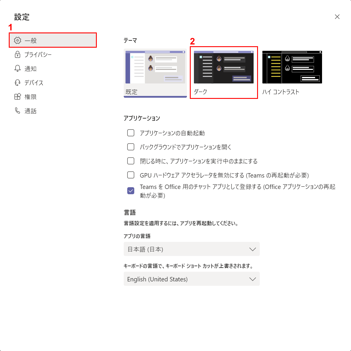 Teamsの背景を変更する方法 ビデオ会議時 チャット画面 Office Hack