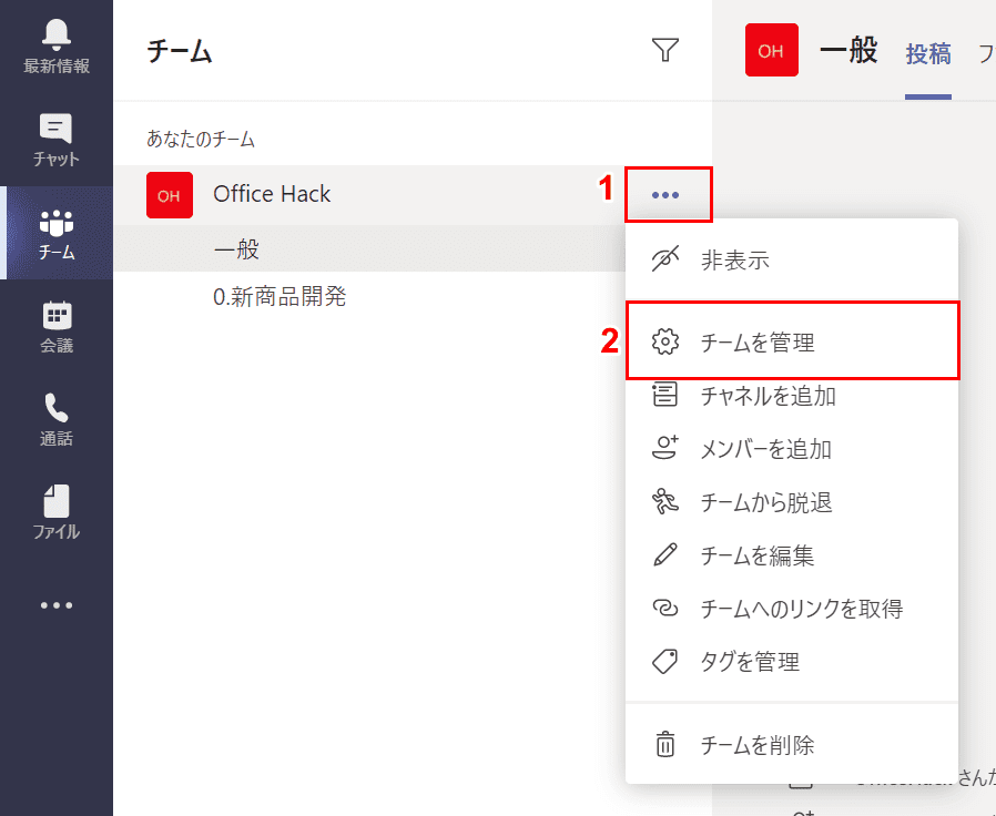 Teamsのチャネルとは チャネルの様々な使い方 Office Hack