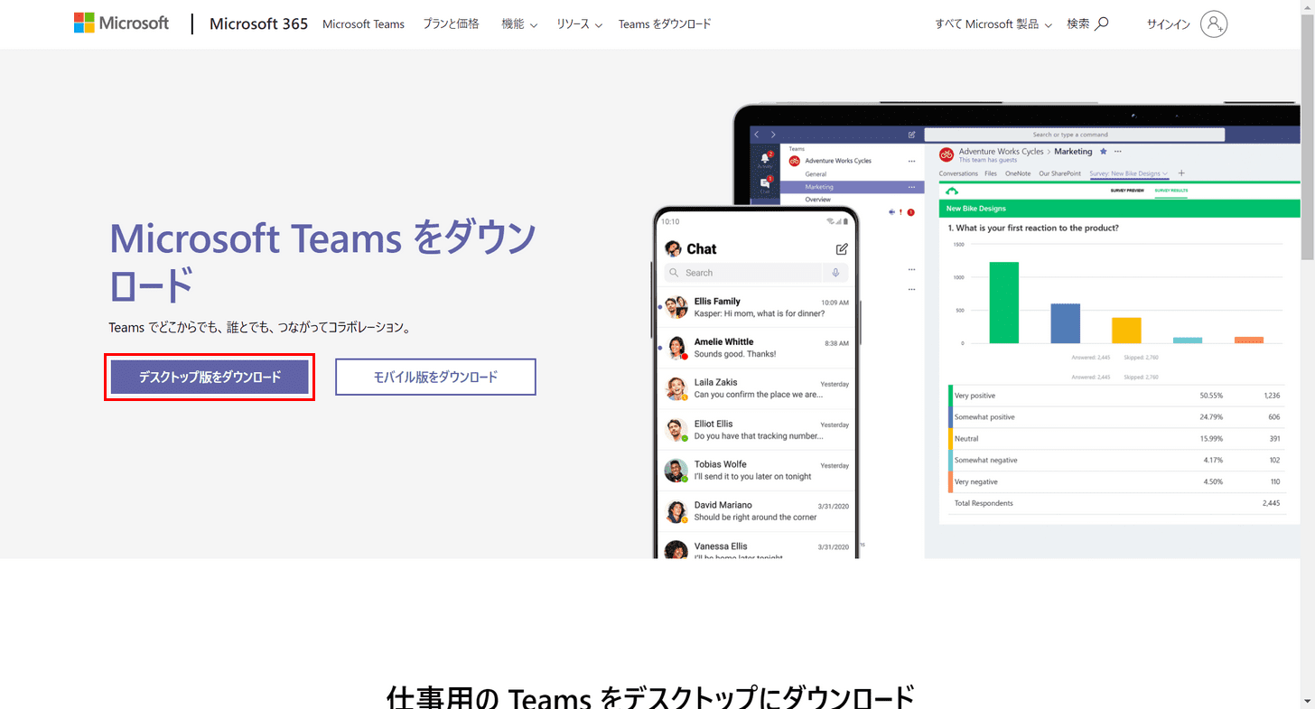 Teamsのデスクトップ版をダウンロードする方法 無料版でも可 Office Hack