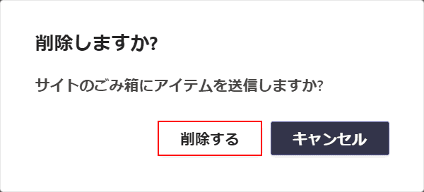 ゴミ箱にアイテムを送信する