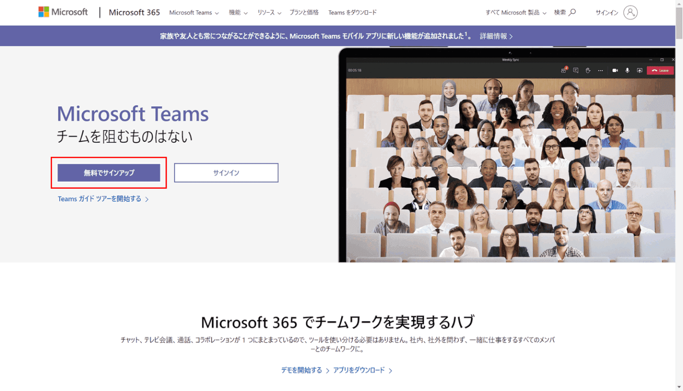 無料でサインアップ