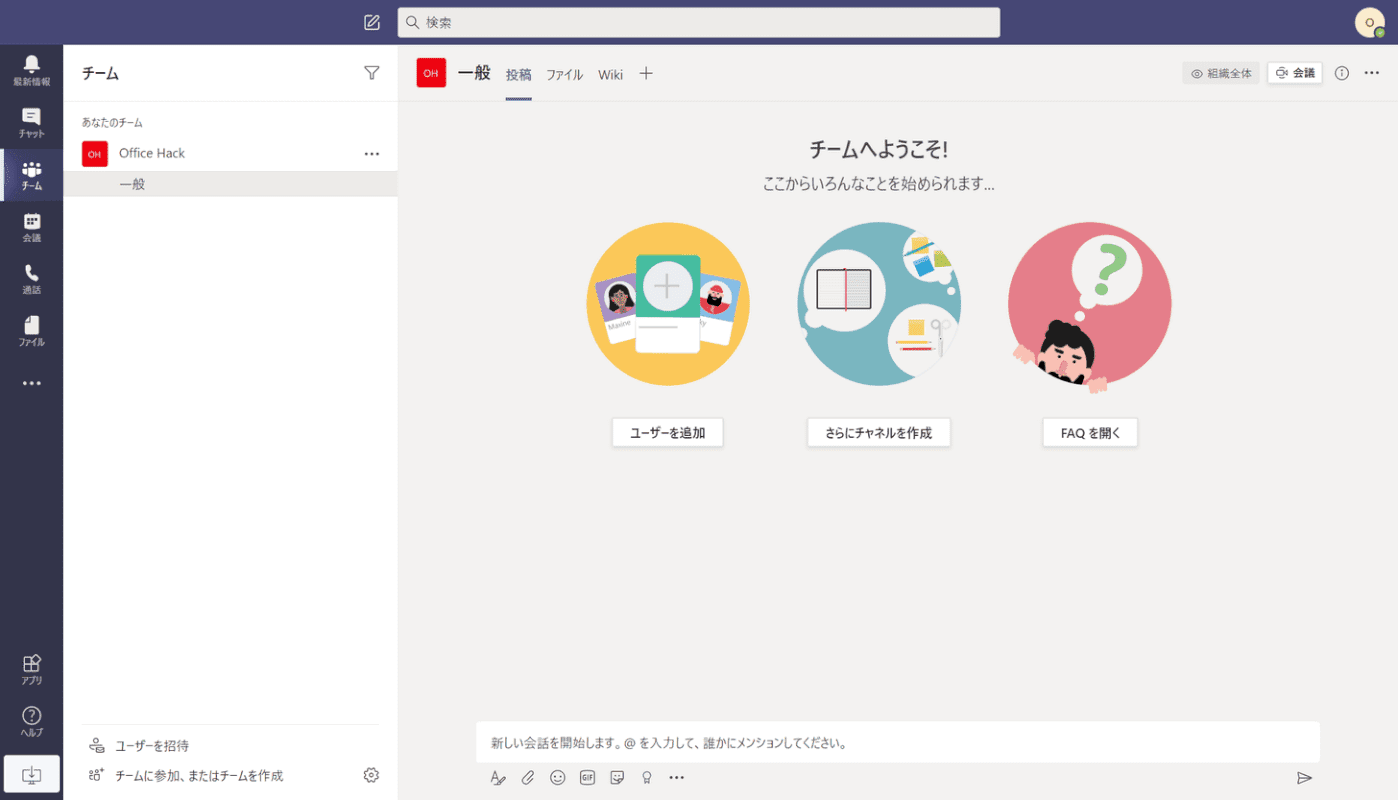 Teamsサインアップの完了