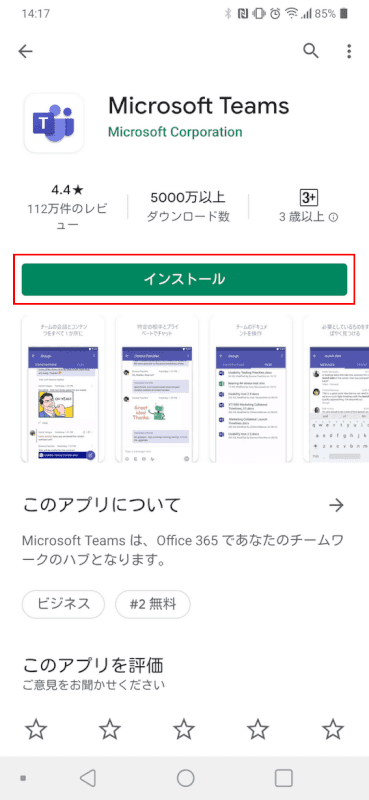 Teamsをインストールする方法 デスクトップ版 スマホアプリ版 Office Hack