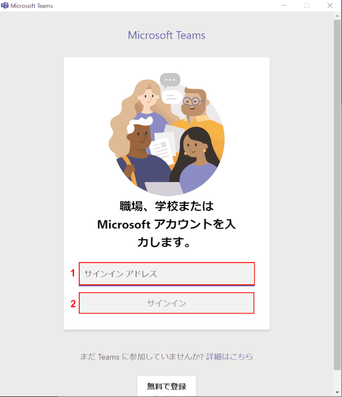 アカウントの入力