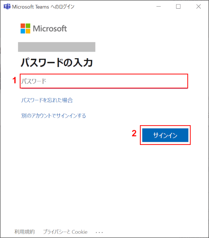 パスワードの入力