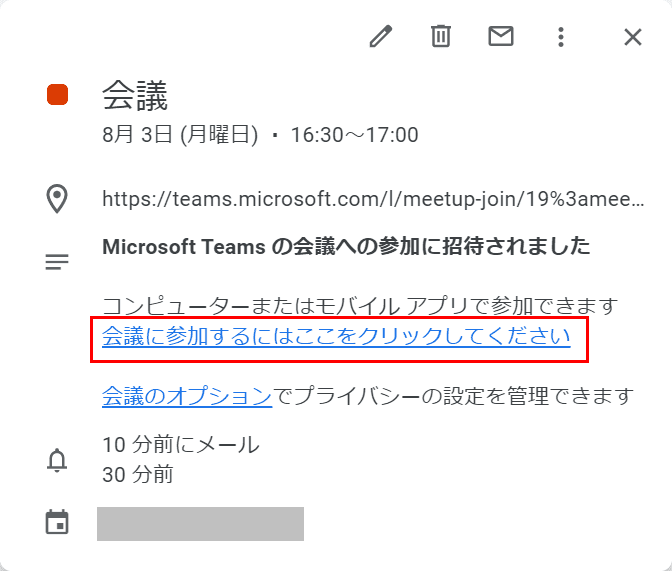 予定表から参加する