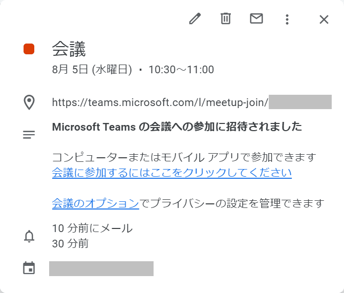 Googleカレンダーの予定