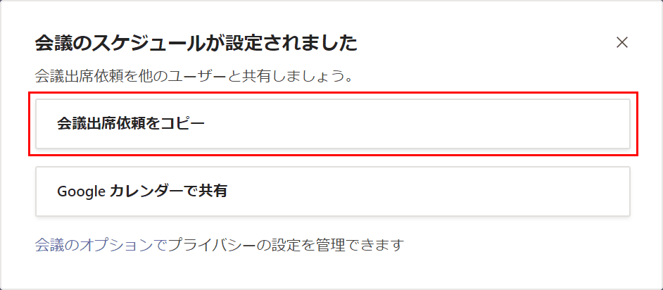 会議出席依頼をコピー