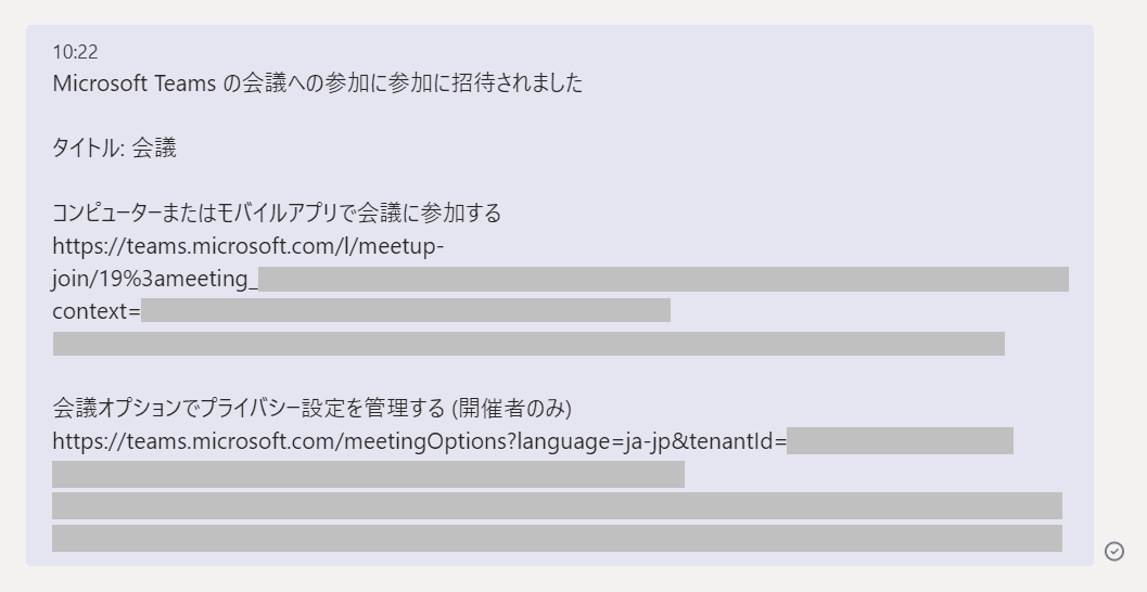 会議出席依頼