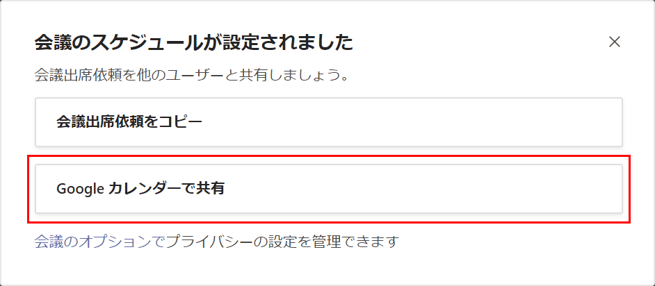 Googleカレンダーで共有