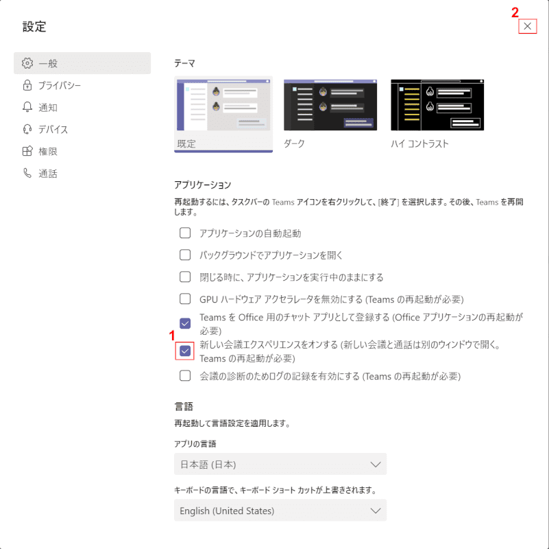 新しい会議エクスペリエンス