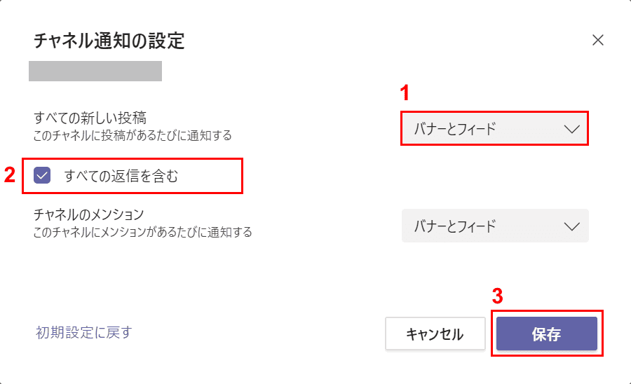 チャネルの通知設定