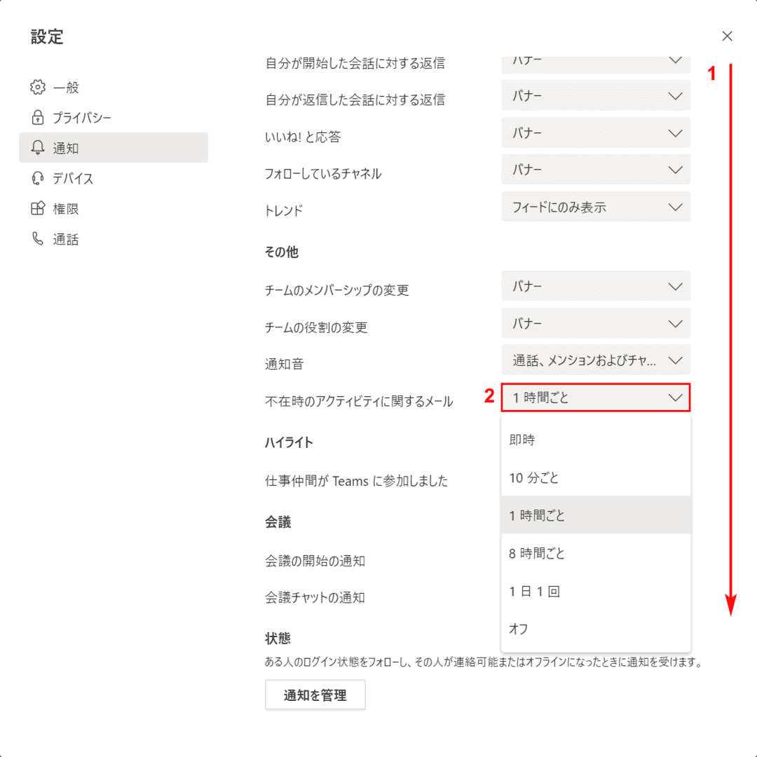 メール通知のタイミング