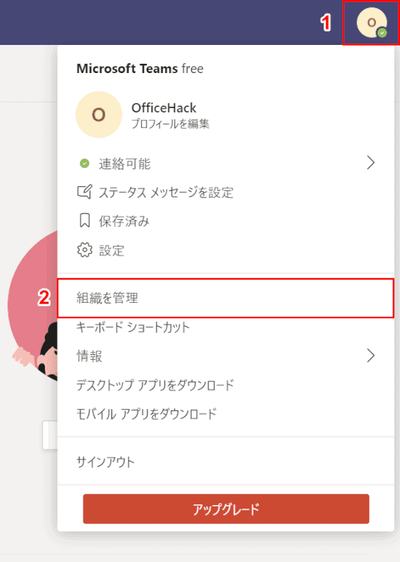 Teamsで名前を変更する方法 プロフィール名やチャネル名など Office Hack