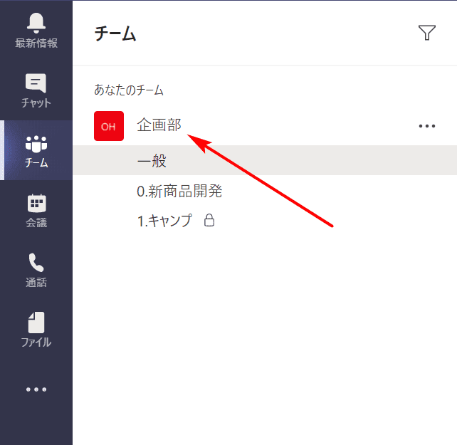 Teamsで名前を変更する方法 プロフィール名やチャネル名など Office Hack